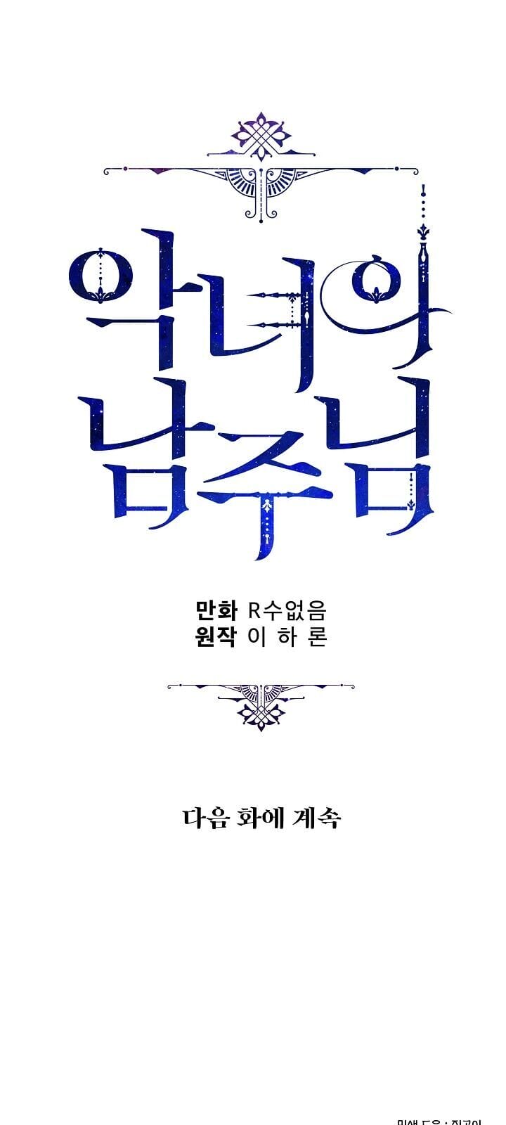 Truyện Tranh Người Hùng Của Ác Nữ - The Devil Lady’s Hero trang 6