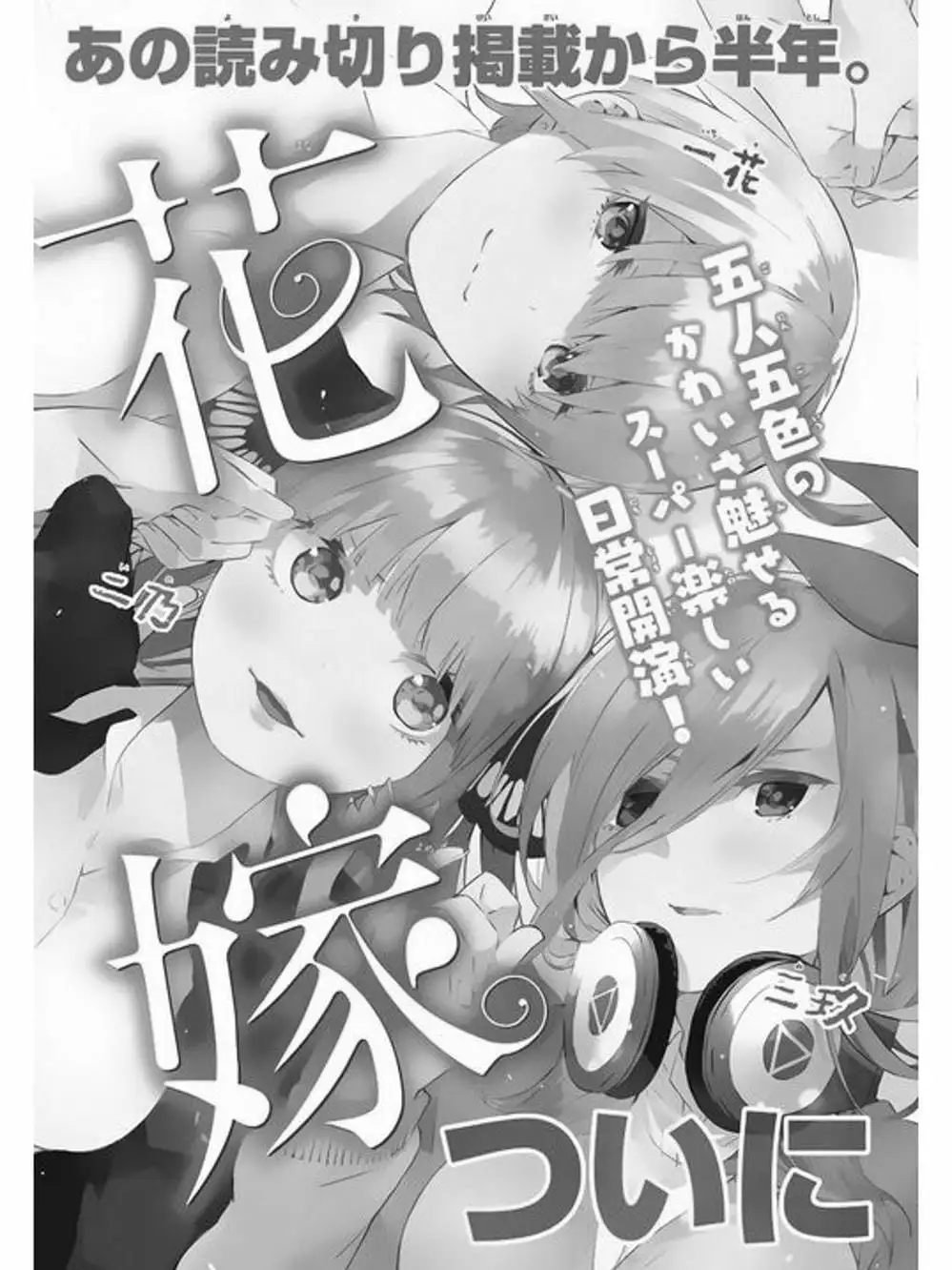 Truyện Tranh Nhà Có 5 Nàng Dâu - Gotoubun No Hanayome trang 6