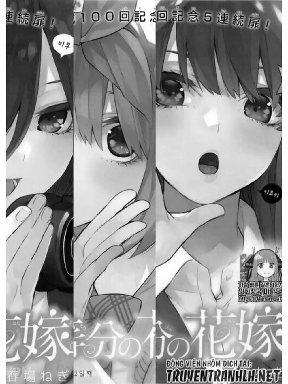 Truyện Tranh Nhà Có 5 Nàng Dâu - Gotoubun No Hanayome trang 6