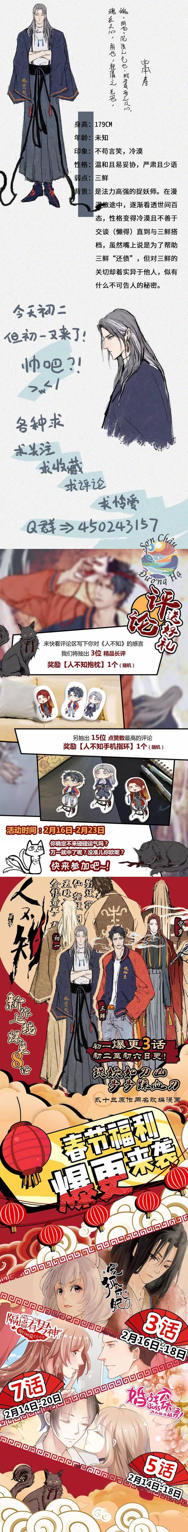 Truyện Tranh Nhân Môn Bất Tri Đạo trang 6