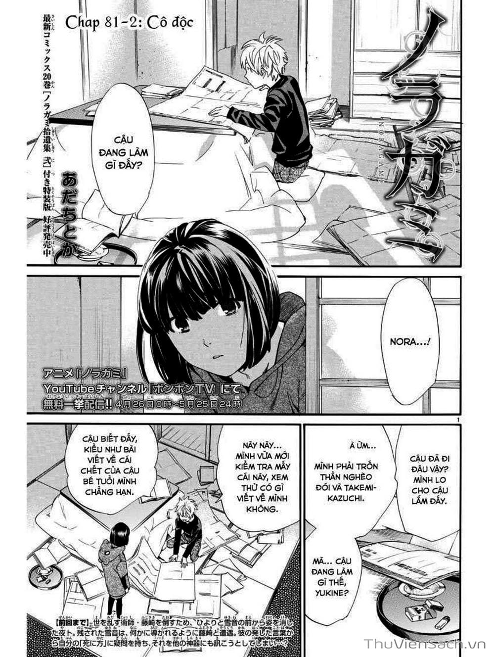 Truyện Tranh Vị Thần Lang Thang - Noragami trang 5