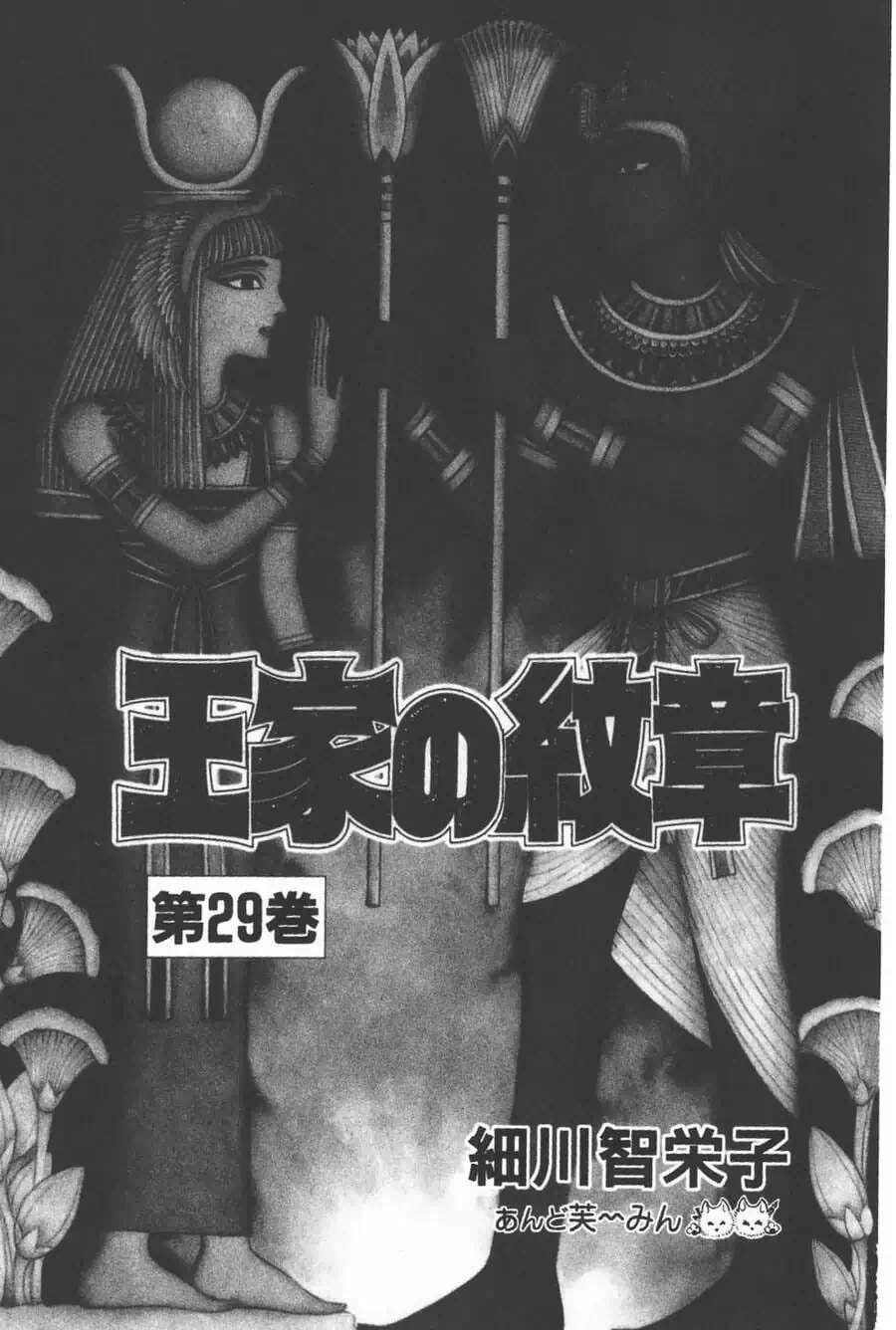 Truyện Tranh Nữ Hoàng Ai Cập - Anatolia Story trang 4