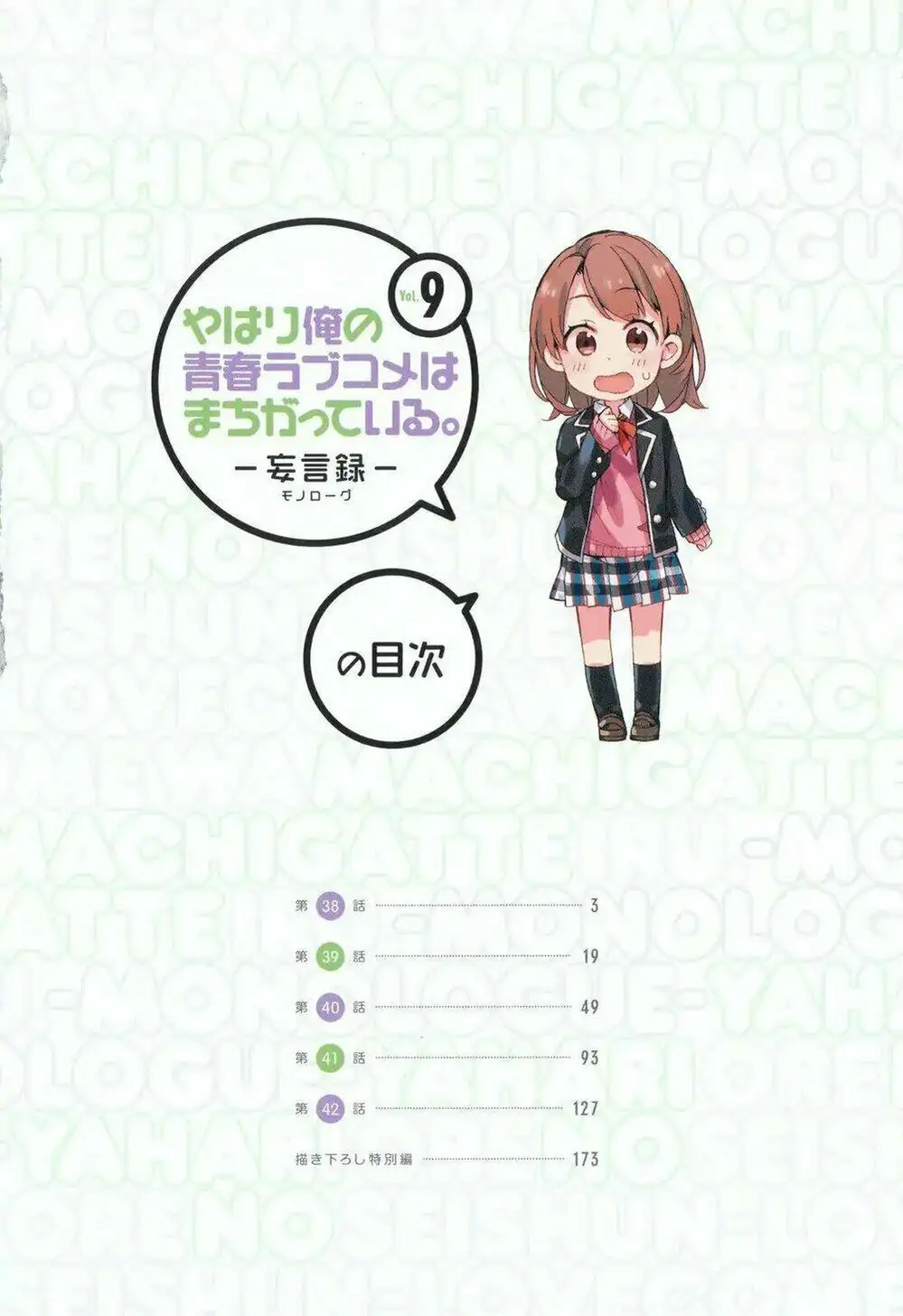 Truyện Tranh Chuyện Tình Thanh Xuân Bi Hài Của Tôi Quả Nhiên Là Sai Lầm - Oregairu trang 6