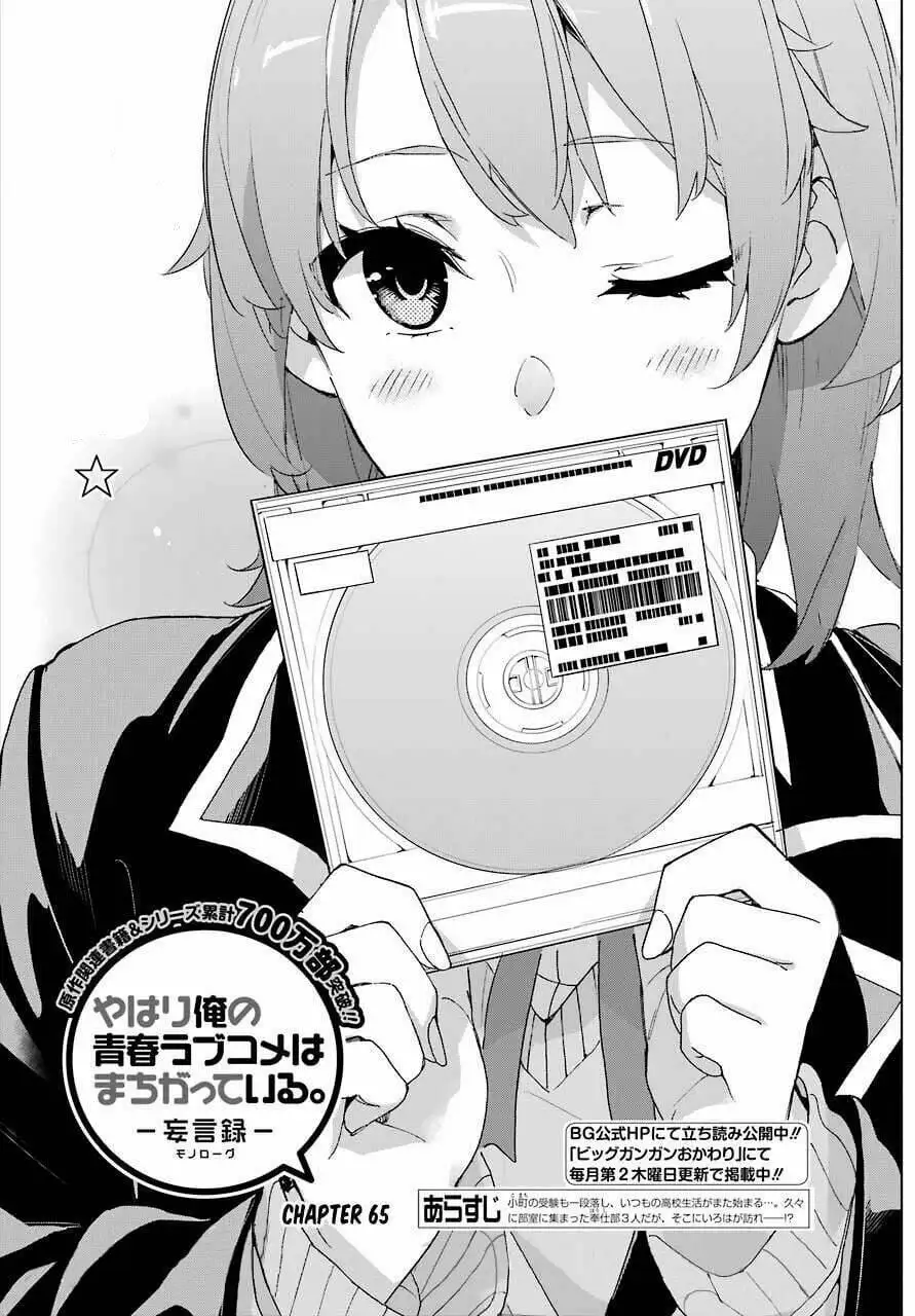 Truyện Tranh Chuyện Tình Thanh Xuân Bi Hài Của Tôi Quả Nhiên Là Sai Lầm - Oregairu trang 6