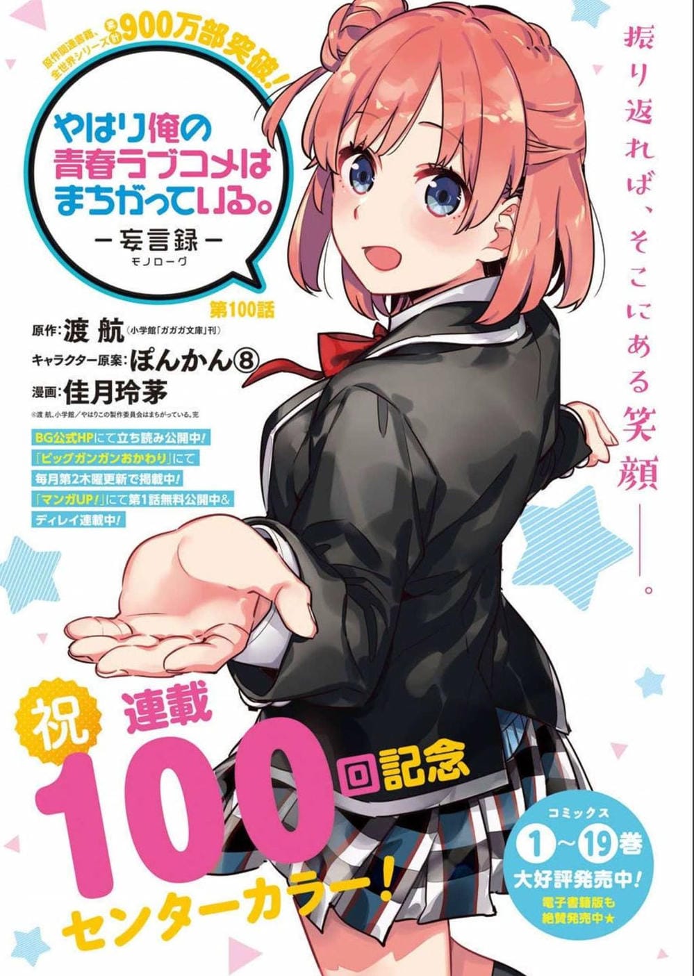 Truyện Tranh Chuyện Tình Thanh Xuân Bi Hài Của Tôi Quả Nhiên Là Sai Lầm - Oregairu trang 6
