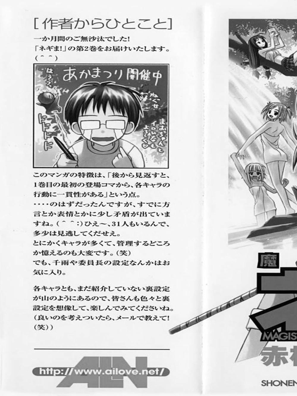 Truyện Tranh Pháp Sư Tí Hon Negima - Mahou Sensei Negima! trang 10