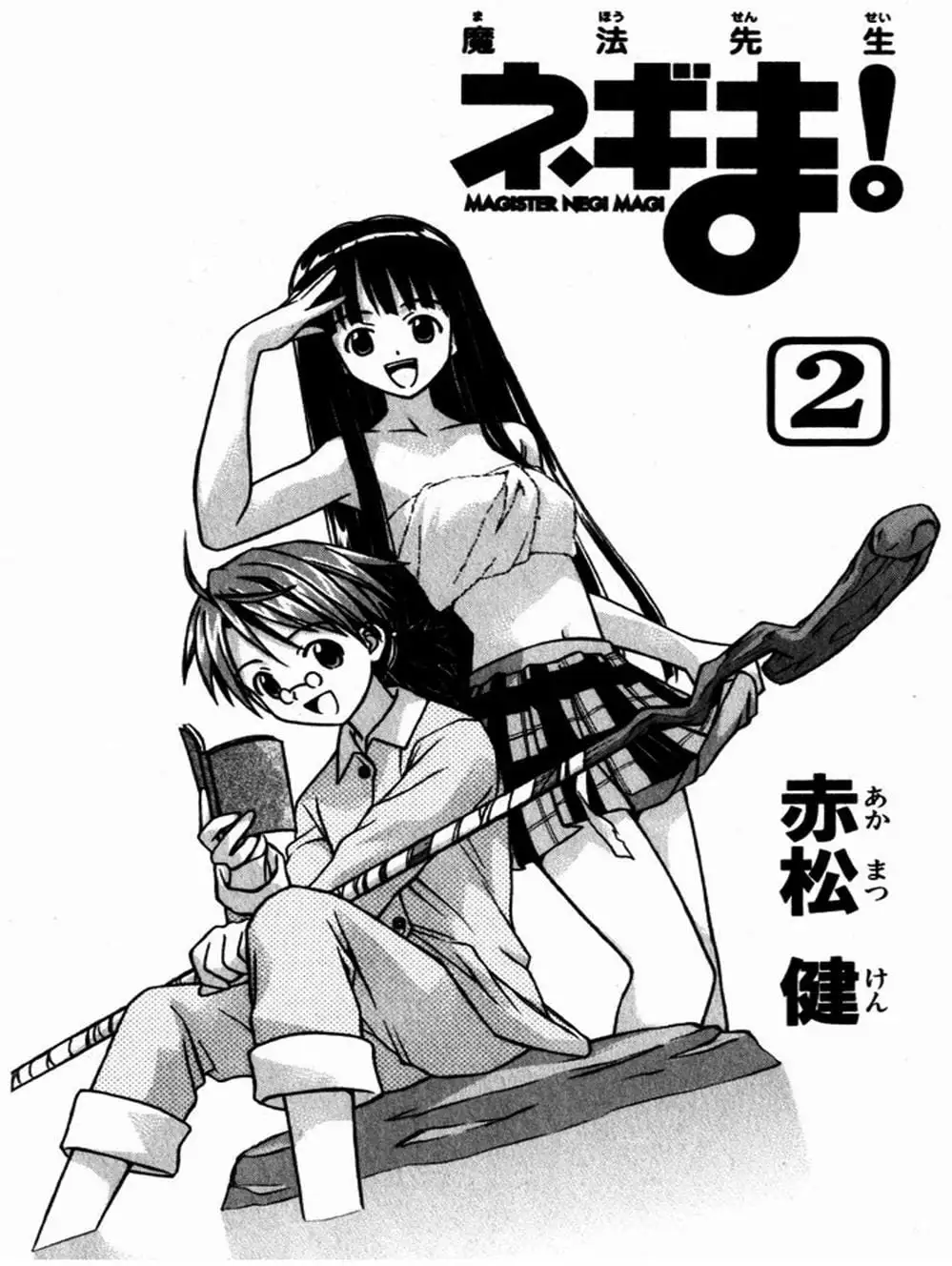 Truyện Tranh Pháp Sư Tí Hon Negima - Mahou Sensei Negima! trang 10