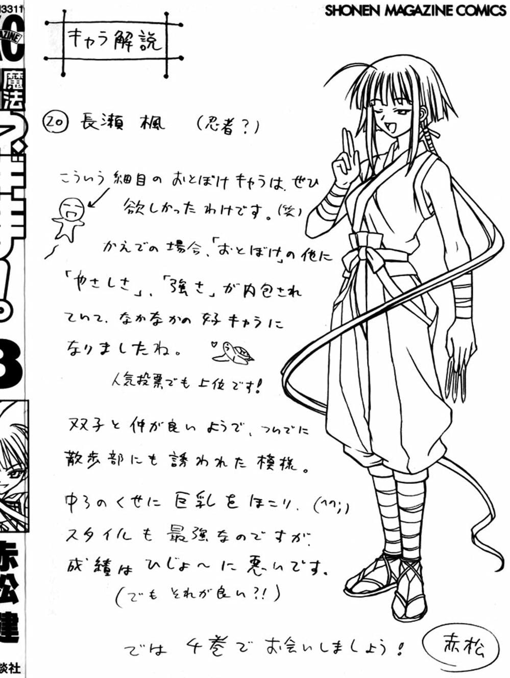 Truyện Tranh Pháp Sư Tí Hon Negima - Mahou Sensei Negima! trang 10