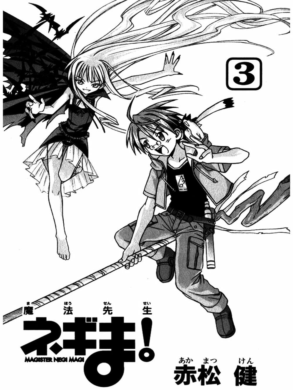 Truyện Tranh Pháp Sư Tí Hon Negima - Mahou Sensei Negima! trang 10