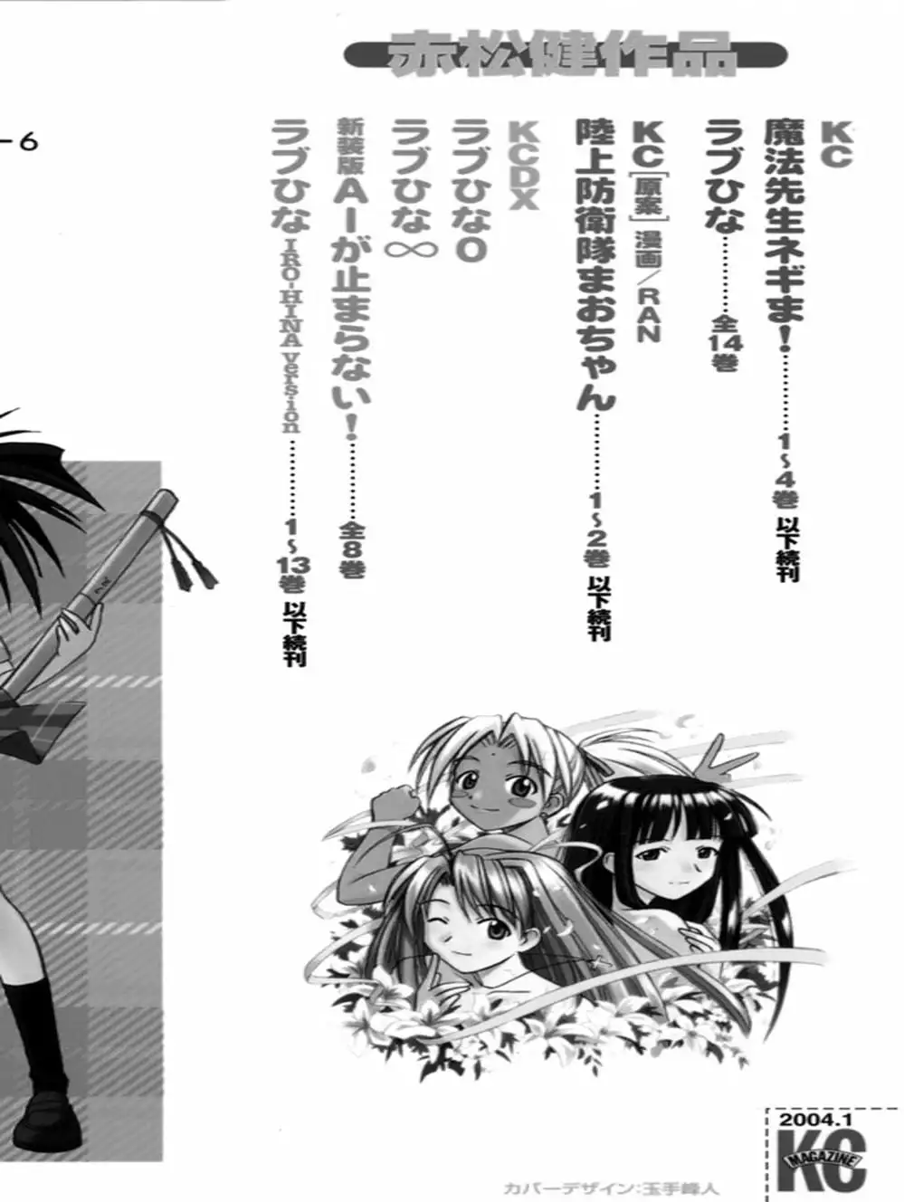 Truyện Tranh Pháp Sư Tí Hon Negima - Mahou Sensei Negima! trang 10