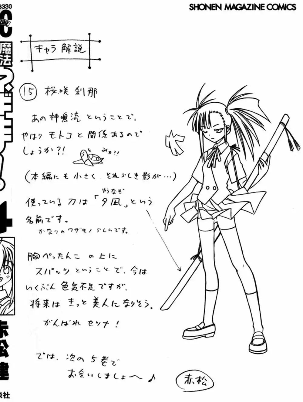 Truyện Tranh Pháp Sư Tí Hon Negima - Mahou Sensei Negima! trang 10