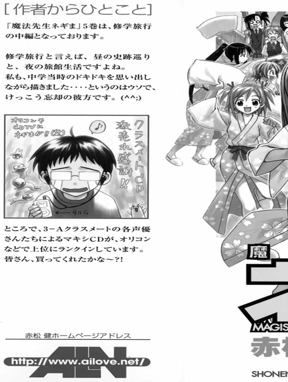 Truyện Tranh Pháp Sư Tí Hon Negima - Mahou Sensei Negima! trang 10