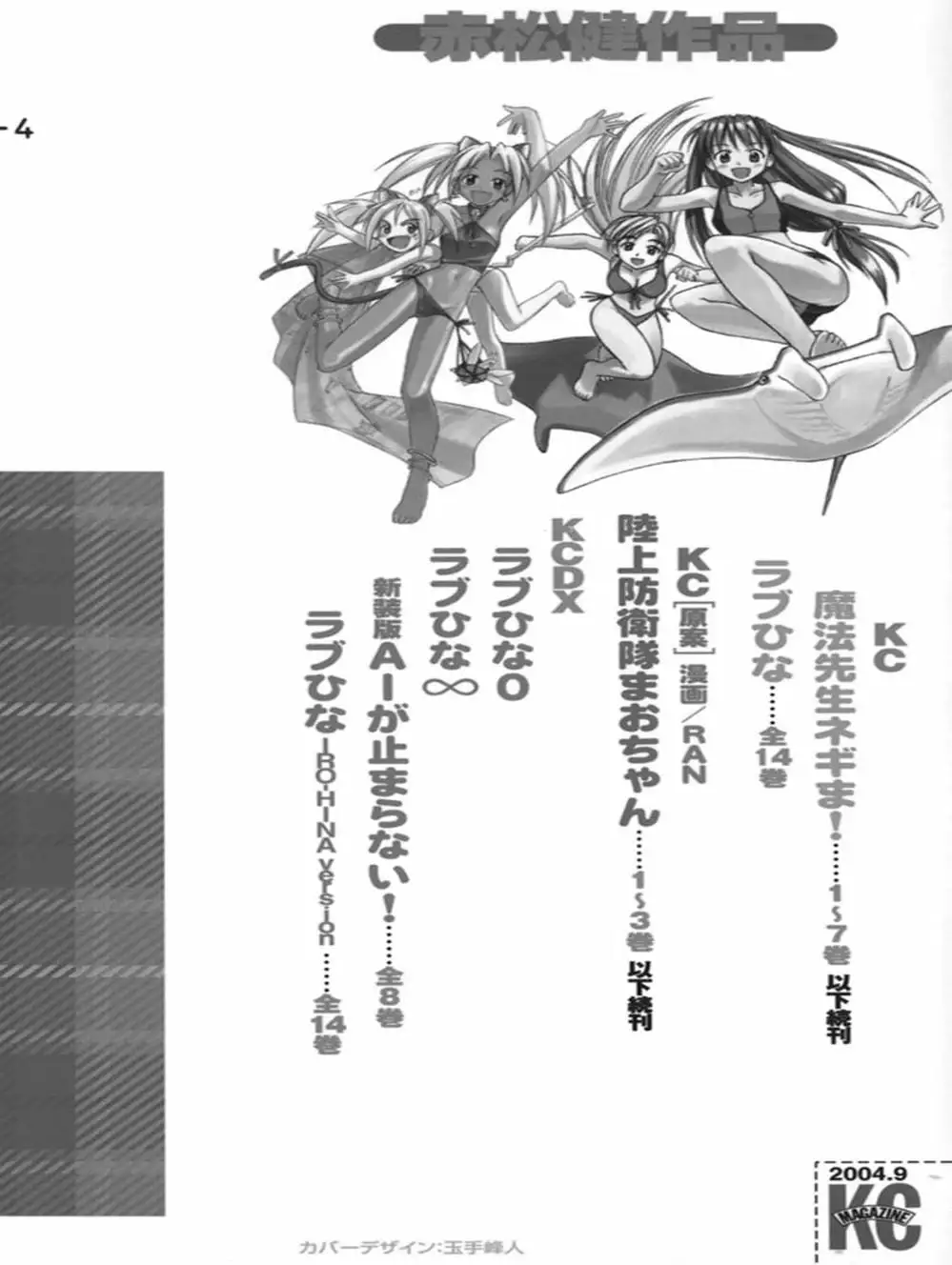 Truyện Tranh Pháp Sư Tí Hon Negima - Mahou Sensei Negima! trang 10