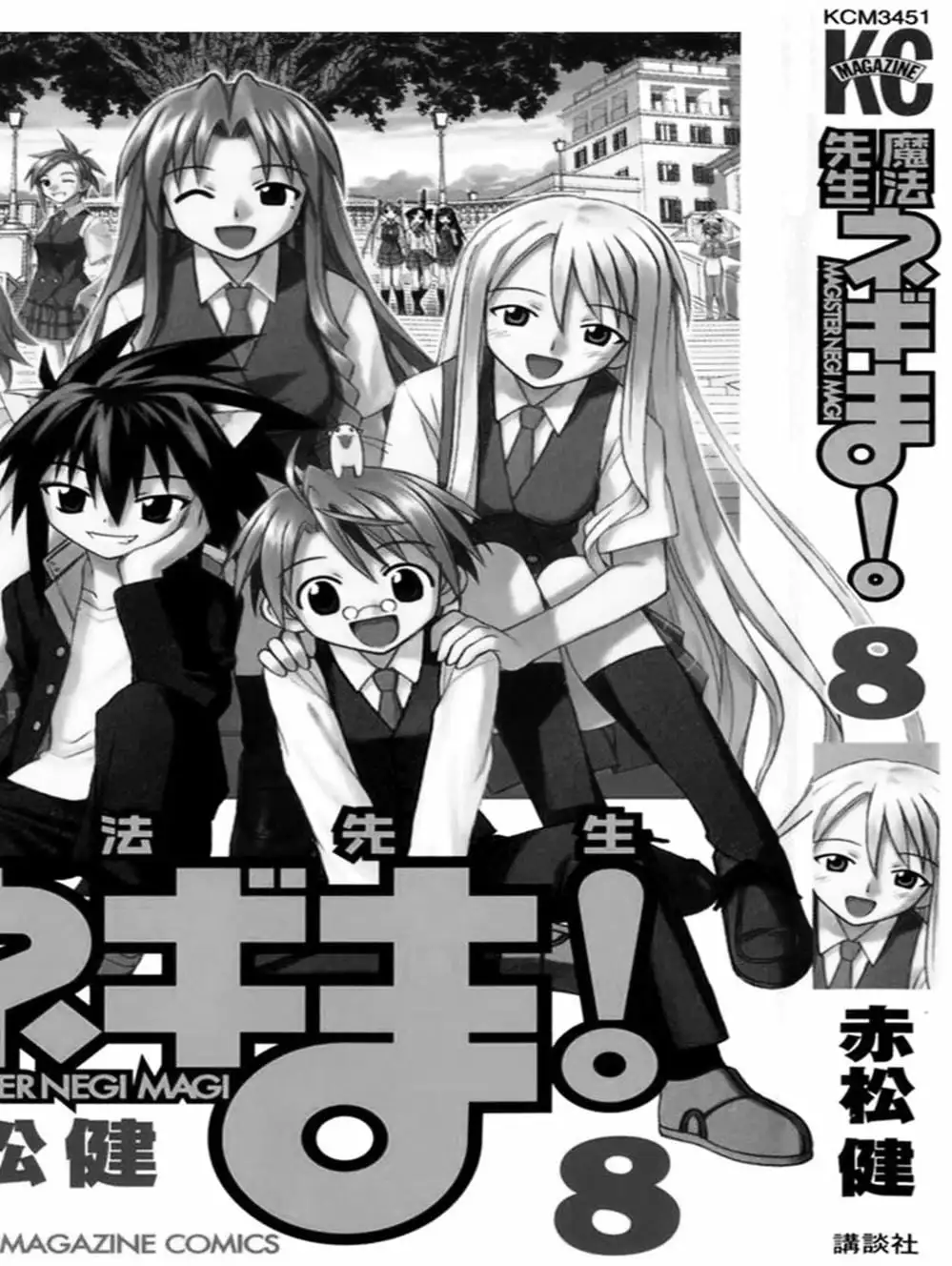 Truyện Tranh Pháp Sư Tí Hon Negima - Mahou Sensei Negima! trang 10