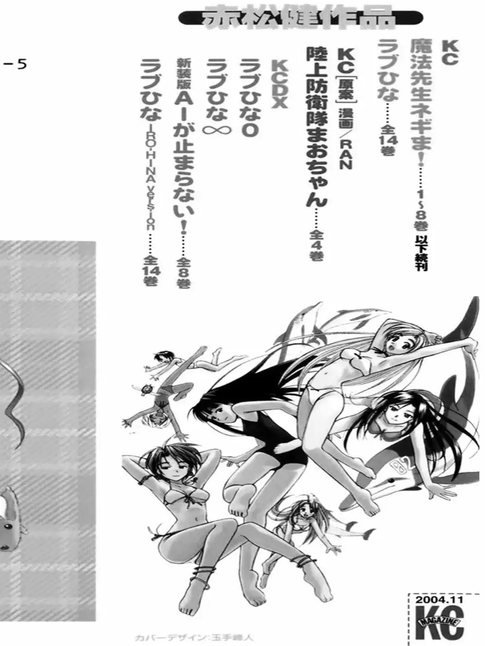 Truyện Tranh Pháp Sư Tí Hon Negima - Mahou Sensei Negima! trang 10