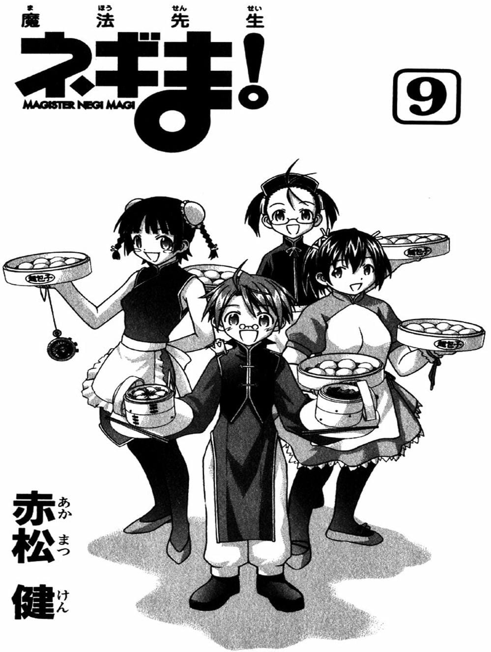 Truyện Tranh Pháp Sư Tí Hon Negima - Mahou Sensei Negima! trang 10