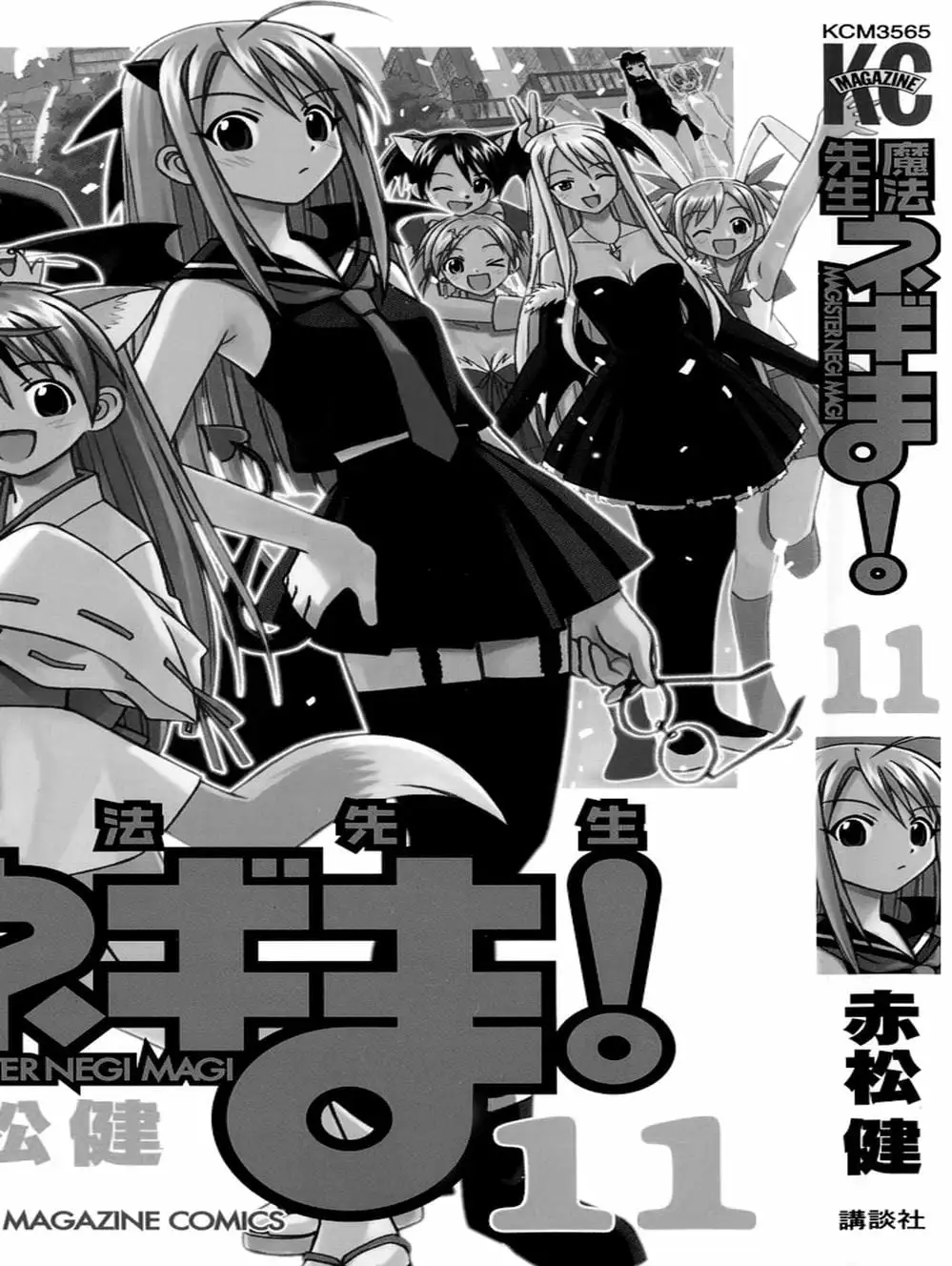 Truyện Tranh Pháp Sư Tí Hon Negima - Mahou Sensei Negima! trang 10