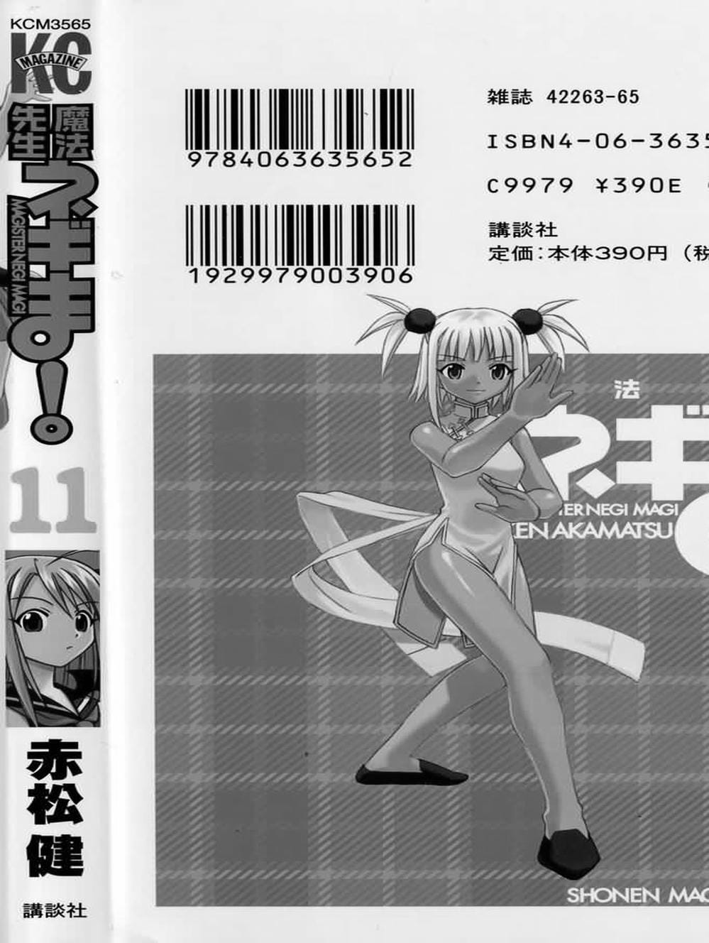 Truyện Tranh Pháp Sư Tí Hon Negima - Mahou Sensei Negima! trang 10