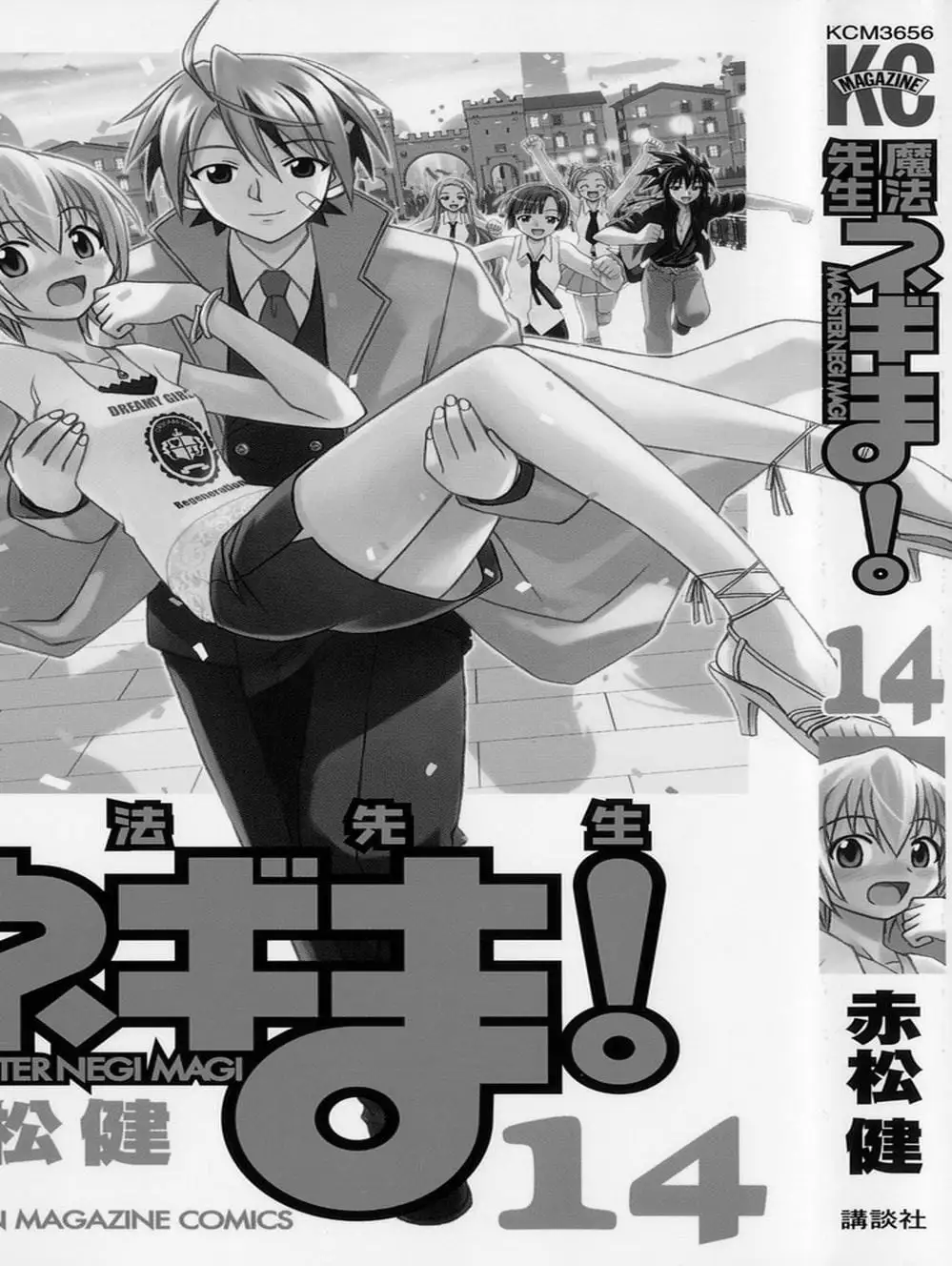 Truyện Tranh Pháp Sư Tí Hon Negima - Mahou Sensei Negima! trang 10