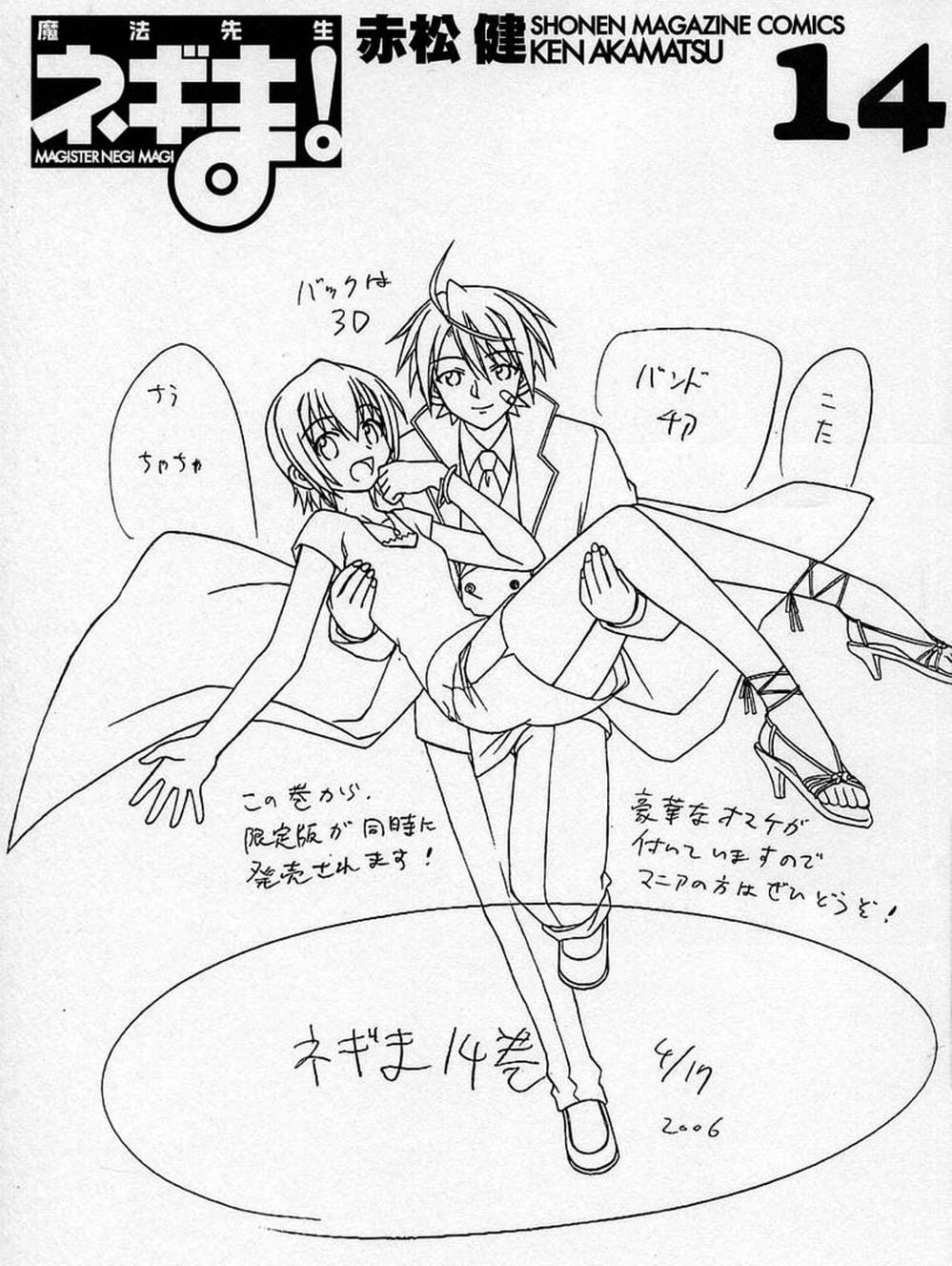 Truyện Tranh Pháp Sư Tí Hon Negima - Mahou Sensei Negima! trang 10