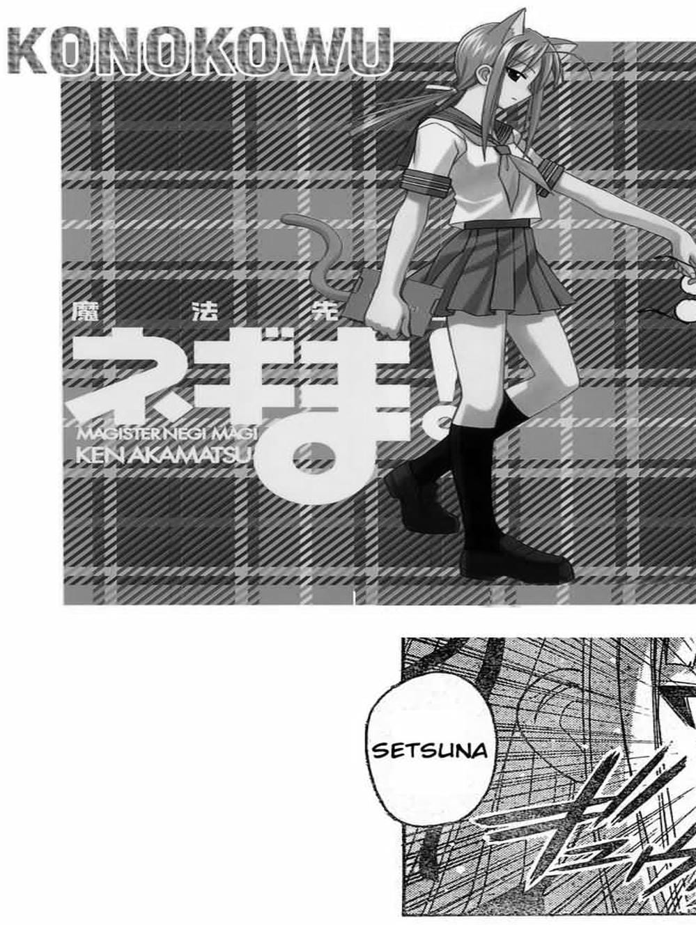 Truyện Tranh Pháp Sư Tí Hon Negima - Mahou Sensei Negima! trang 10