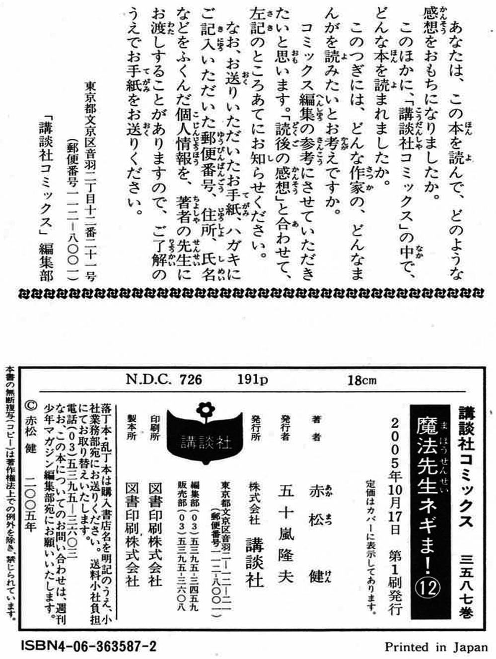 Truyện Tranh Pháp Sư Tí Hon Negima - Mahou Sensei Negima! trang 10