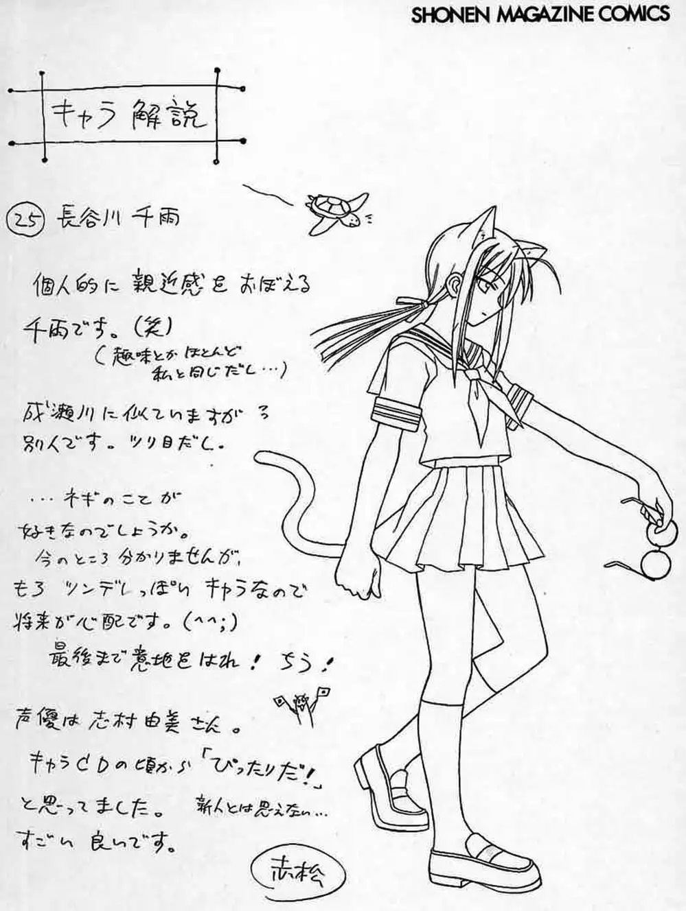 Truyện Tranh Pháp Sư Tí Hon Negima - Mahou Sensei Negima! trang 10