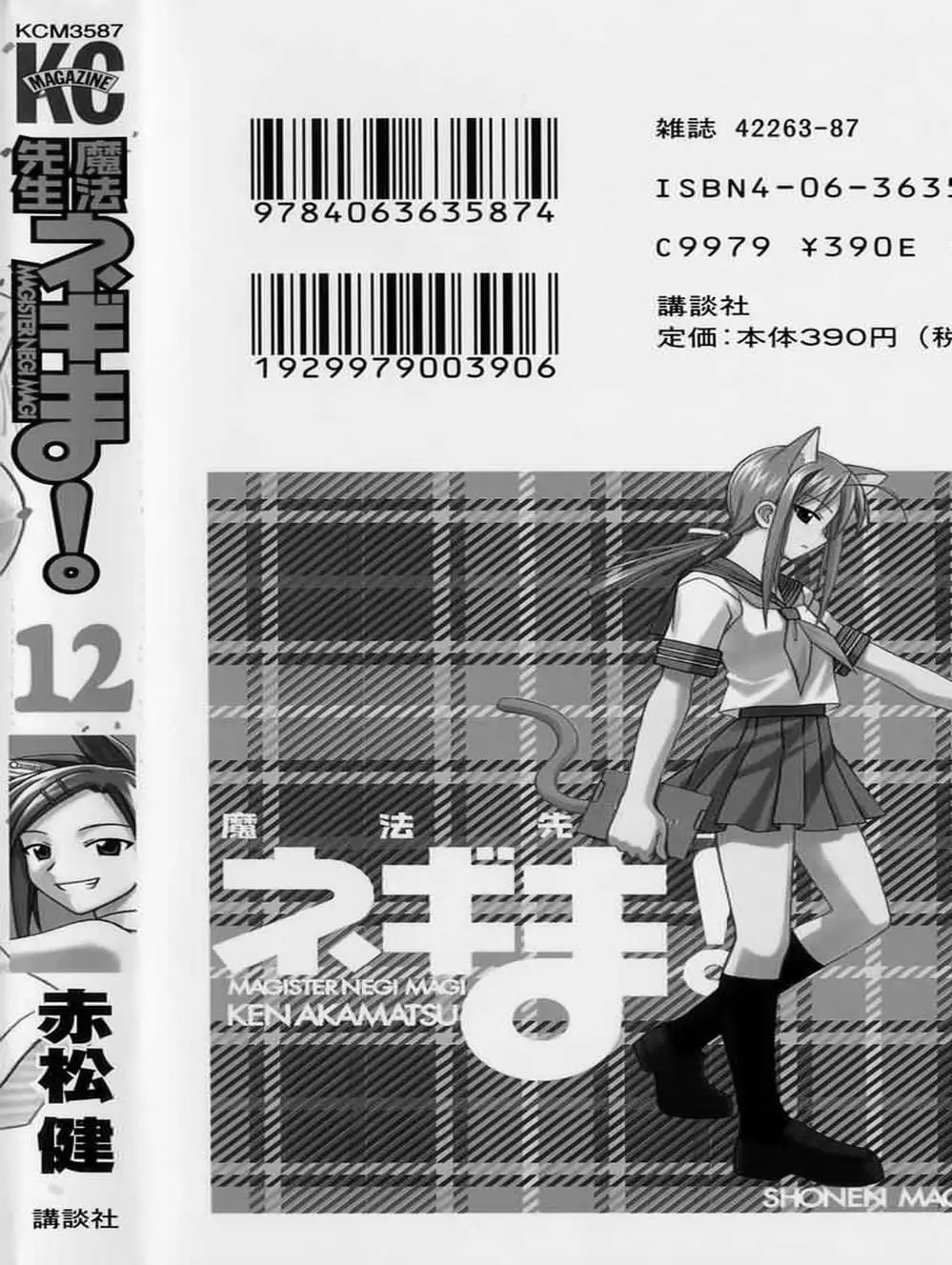 Truyện Tranh Pháp Sư Tí Hon Negima - Mahou Sensei Negima! trang 10