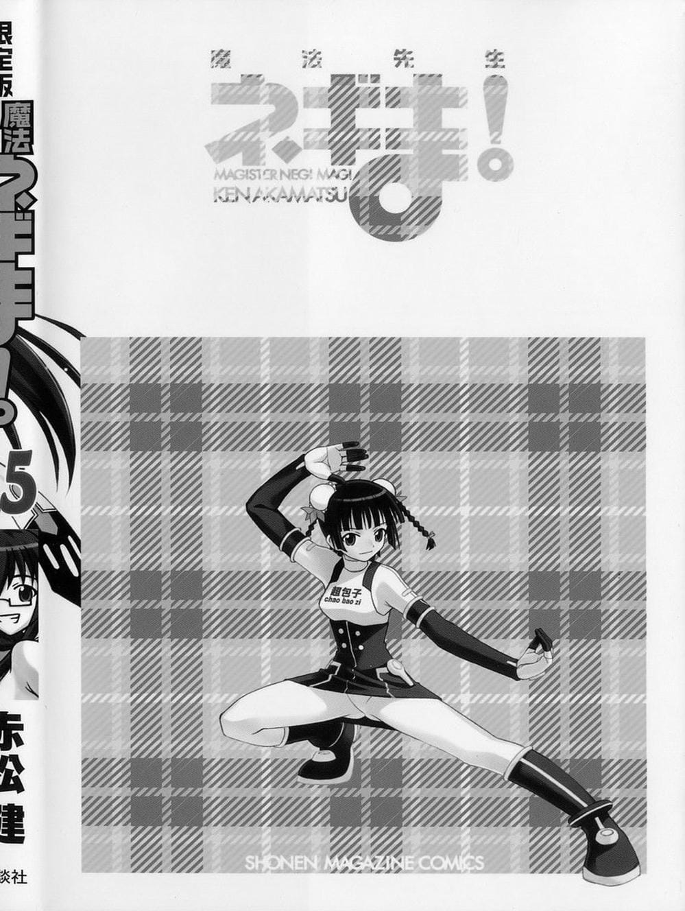 Truyện Tranh Pháp Sư Tí Hon Negima - Mahou Sensei Negima! trang 10