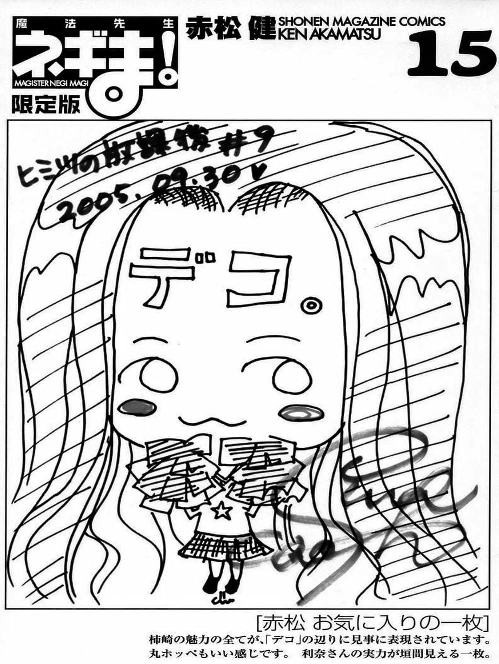 Truyện Tranh Pháp Sư Tí Hon Negima - Mahou Sensei Negima! trang 10