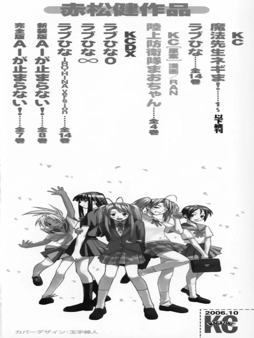 Truyện Tranh Pháp Sư Tí Hon Negima - Mahou Sensei Negima! trang 10