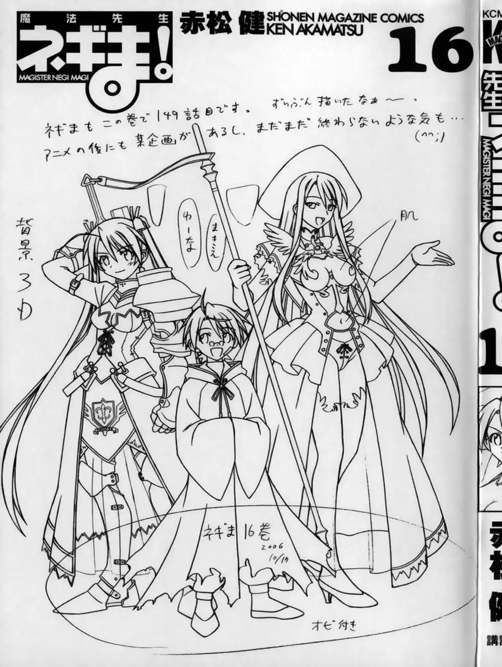 Truyện Tranh Pháp Sư Tí Hon Negima - Mahou Sensei Negima! trang 10