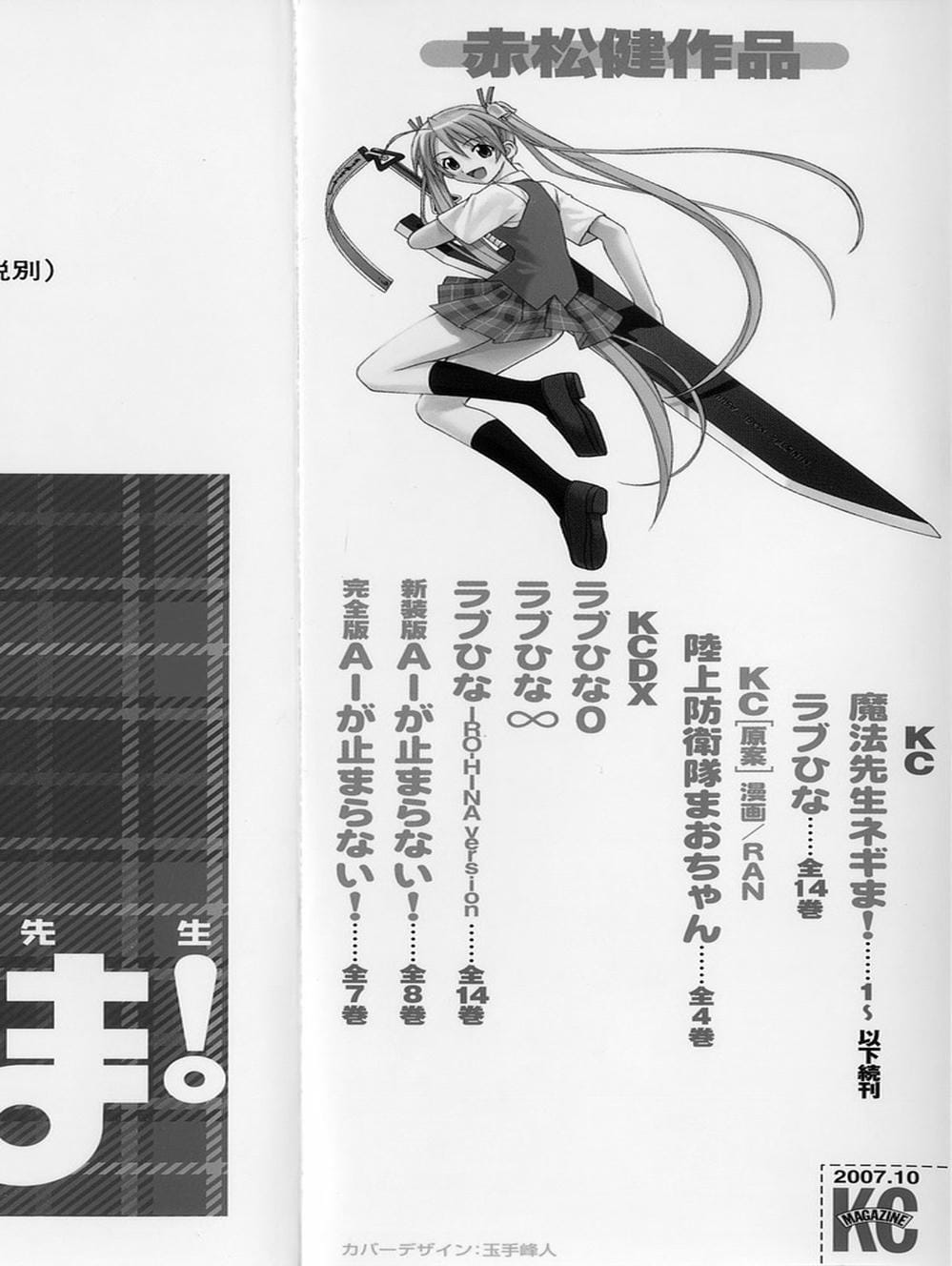 Truyện Tranh Pháp Sư Tí Hon Negima - Mahou Sensei Negima! trang 10