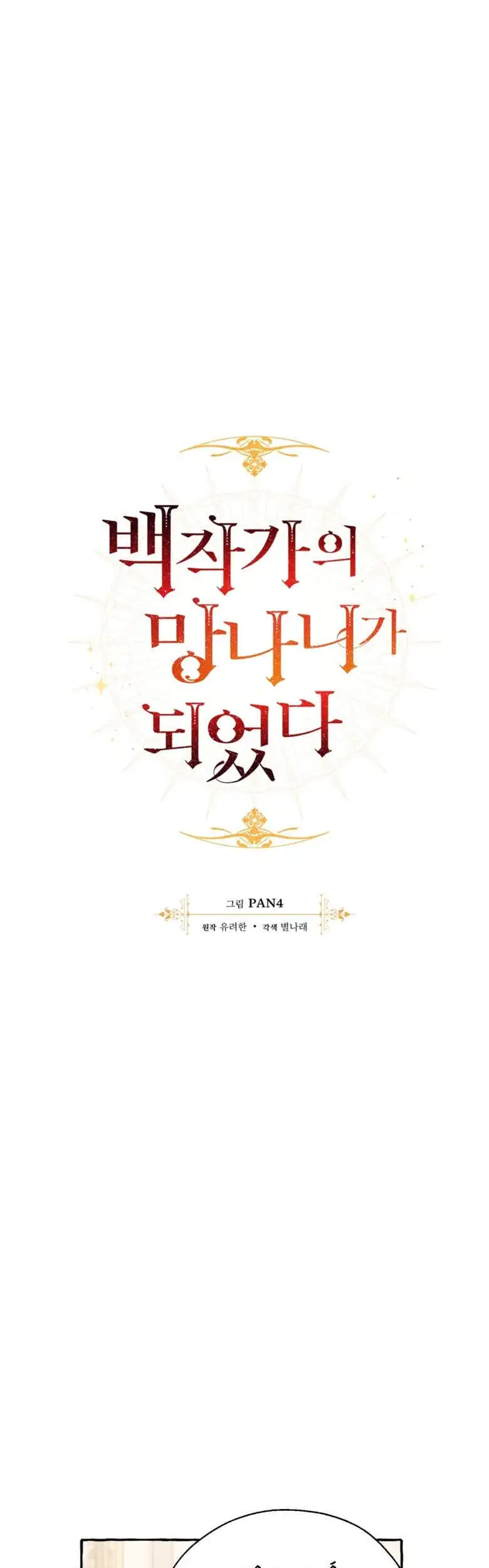 Truyện Tranh Phế Vật Dòng Dõi Bá Tước trang 7