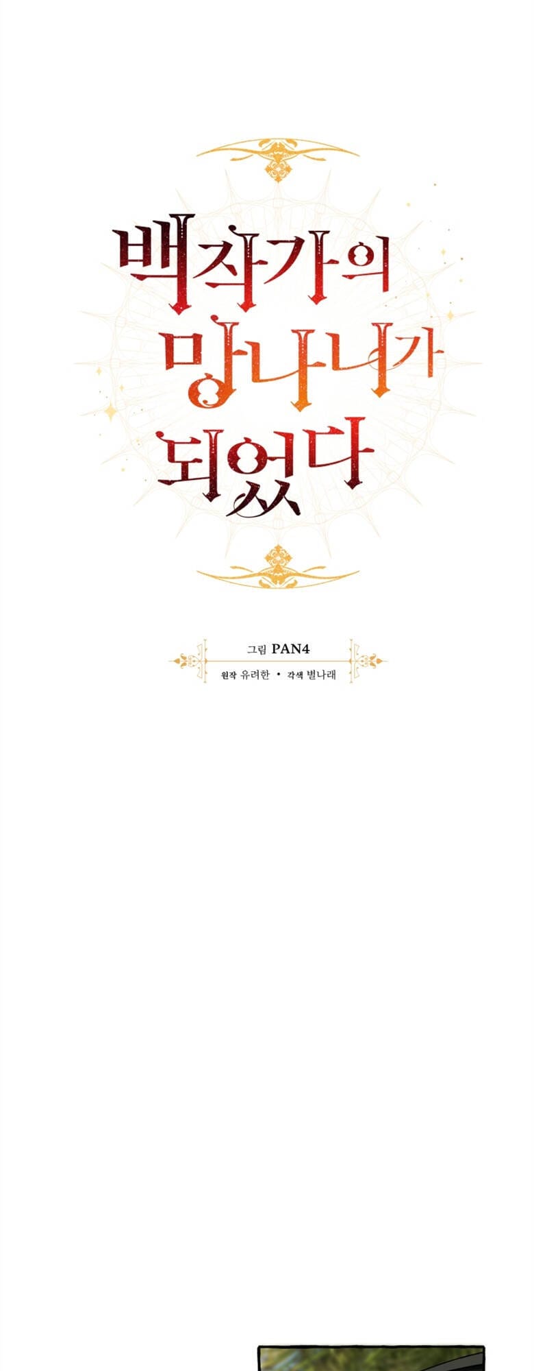 Truyện Tranh Phế Vật Dòng Dõi Bá Tước trang 7