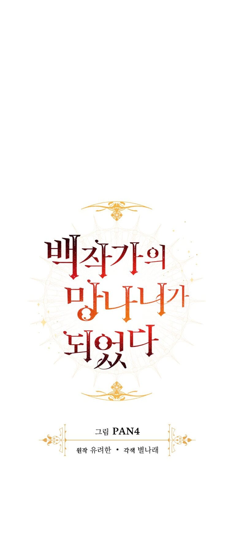 Truyện Tranh Phế Vật Dòng Dõi Bá Tước trang 7