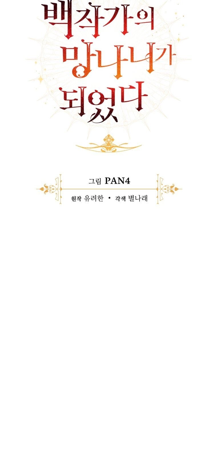 Truyện Tranh Phế Vật Dòng Dõi Bá Tước trang 7