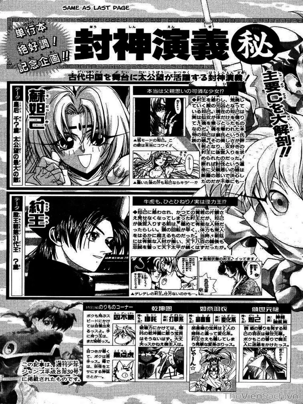 Truyện Tranh Phong Thần Diễn Nghĩa - Houshin Engi trang 4