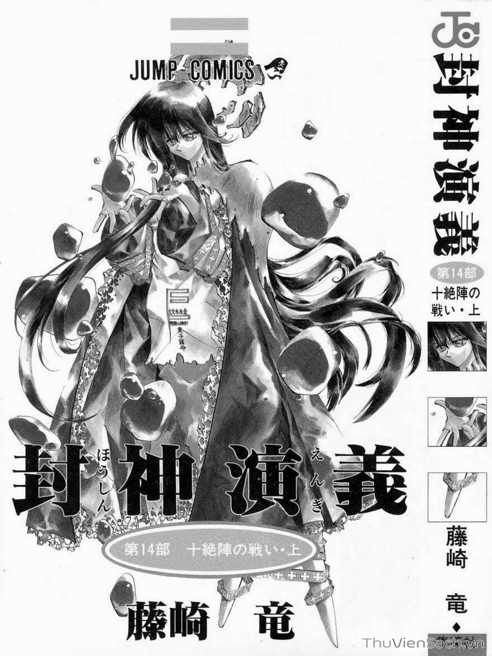 Truyện Tranh Phong Thần Diễn Nghĩa - Houshin Engi trang 4