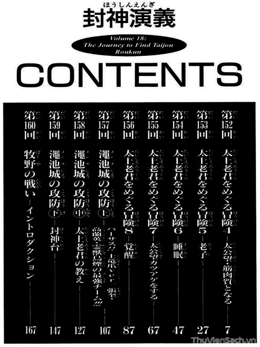 Truyện Tranh Phong Thần Diễn Nghĩa - Houshin Engi trang 4