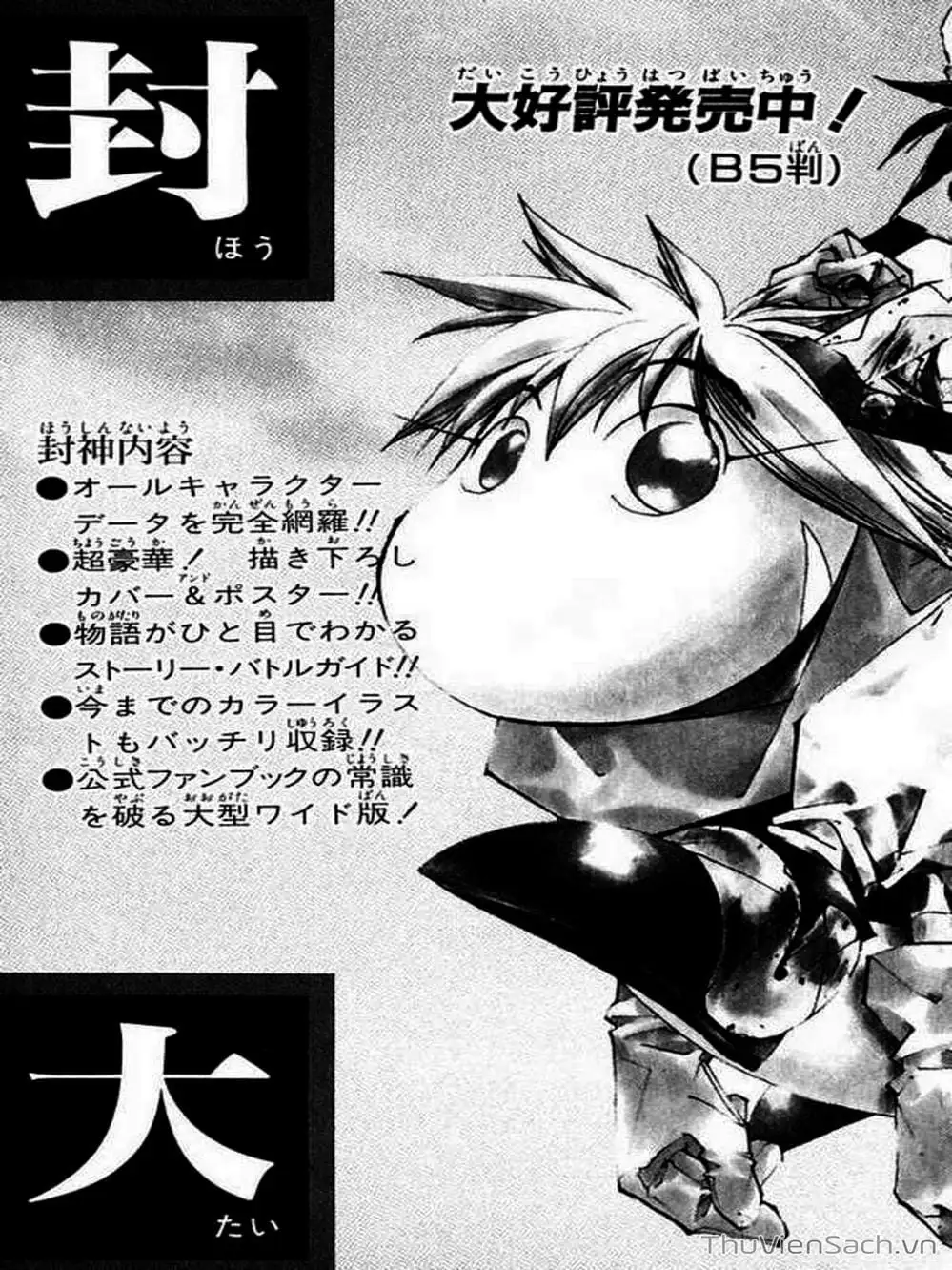 Truyện Tranh Phong Thần Diễn Nghĩa - Houshin Engi trang 4