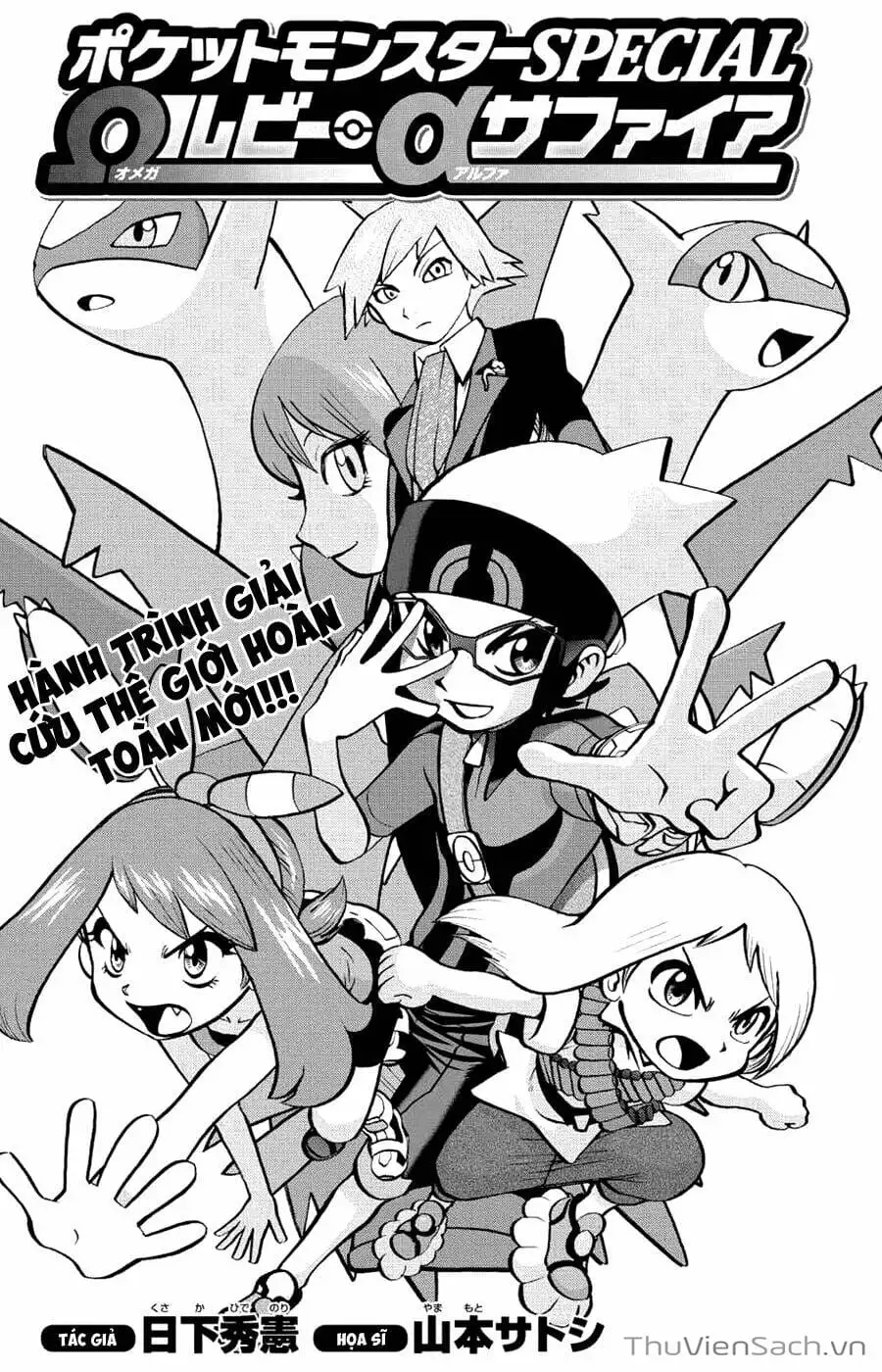 Truyện Tranh Thú Cưng Đặc Biệt - Pokemon Special trang 5