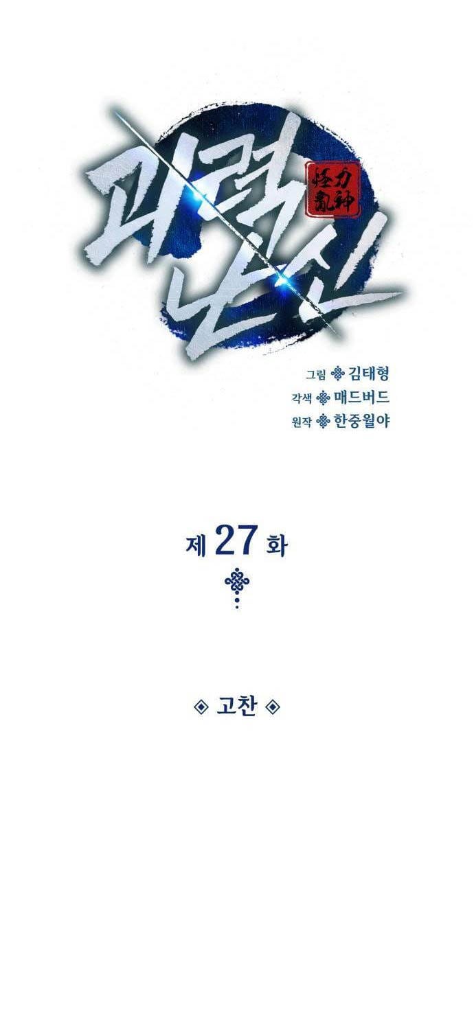 Truyện Tranh Quái Lực Loạn Thần trang 7