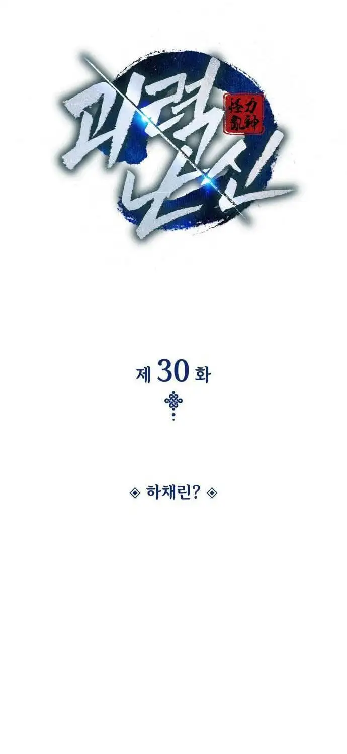 Truyện Tranh Quái Lực Loạn Thần trang 7