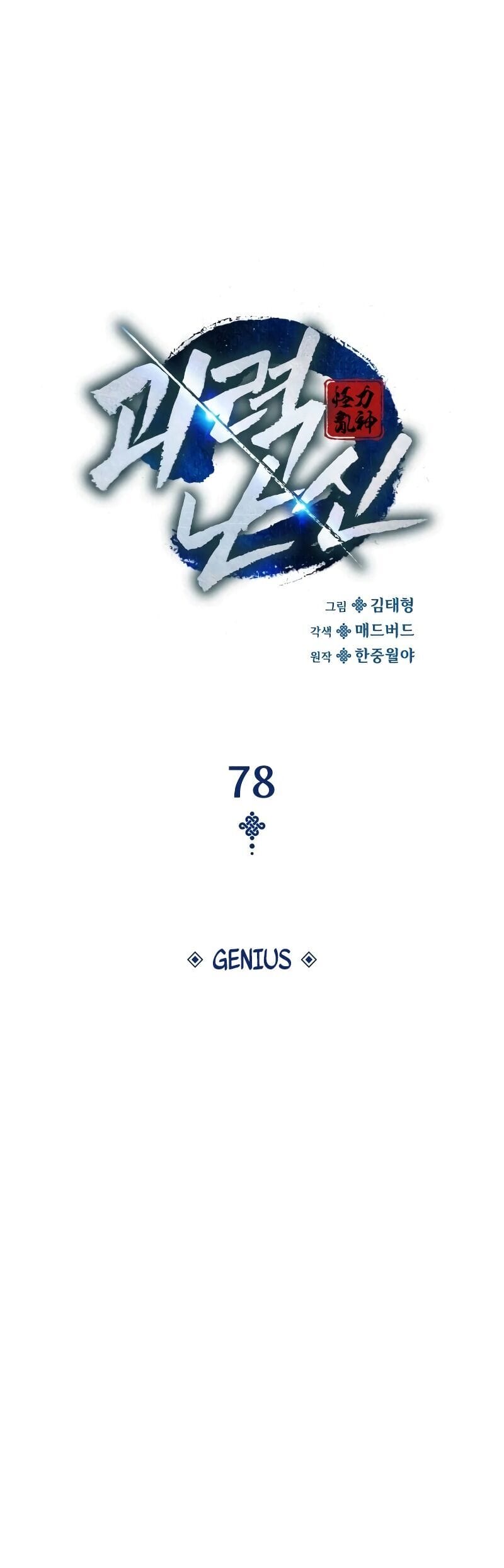 Truyện Tranh Quái Lực Loạn Thần trang 7