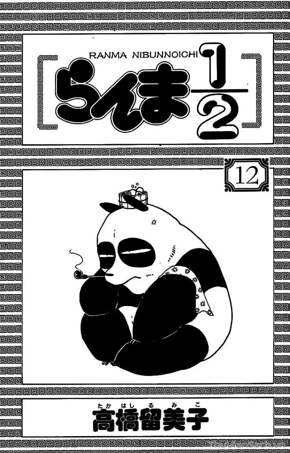 Truyện Tranh Một Nửa Ranma trang 4