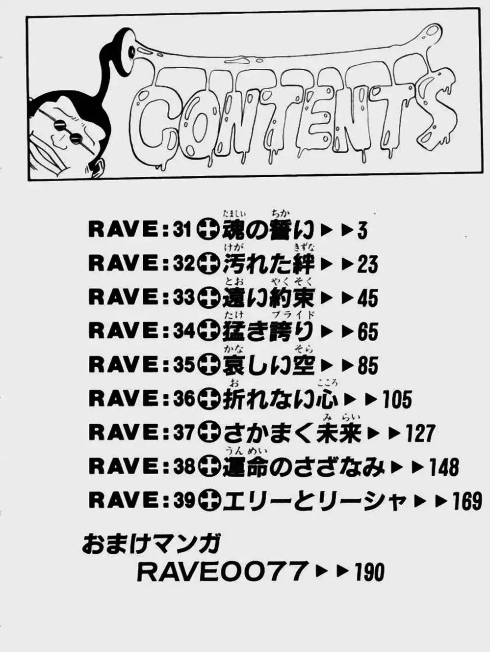 Truyện Tranh Thánh Thạch Rave - Rave Master trang 8
