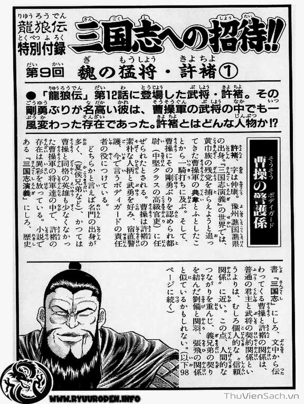 Truyện Tranh Chú Bé Rồng - Ryuuroden trang 5