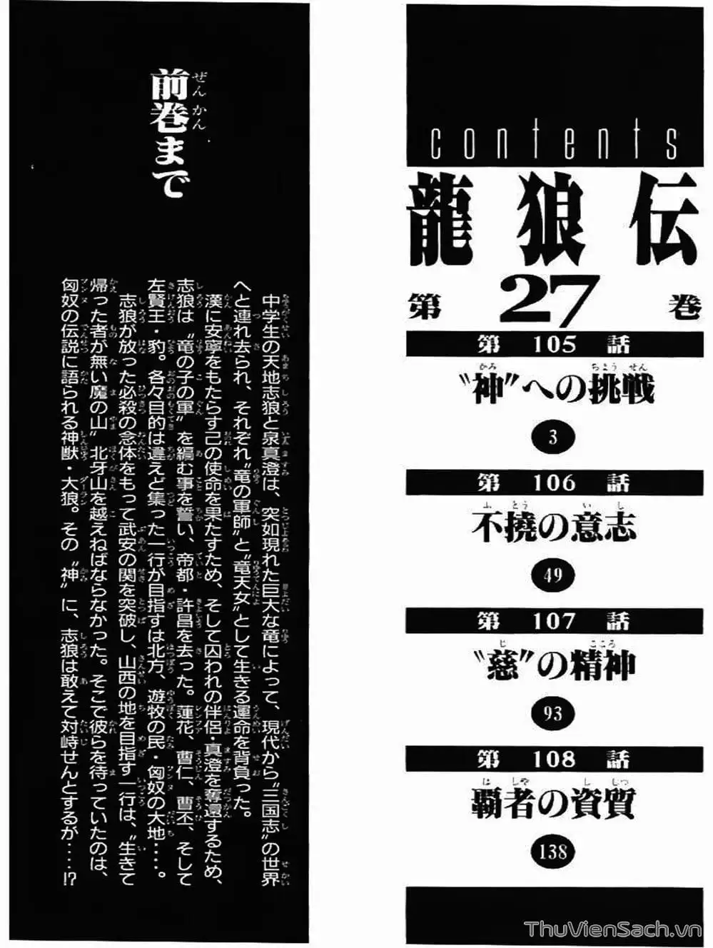 Truyện Tranh Chú Bé Rồng - Ryuuroden trang 5
