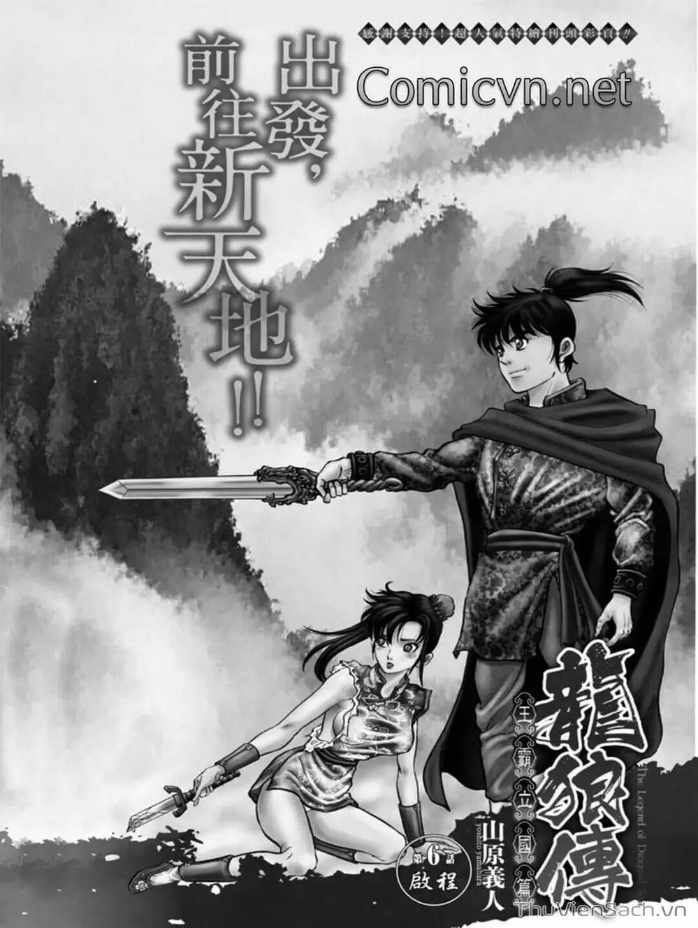 Truyện Tranh Chú Bé Rồng - Ryuuroden trang 5